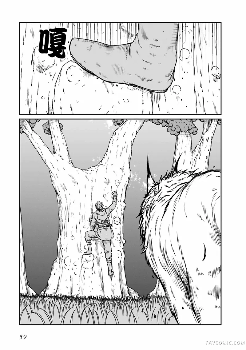 野人转生第57话机翻P2