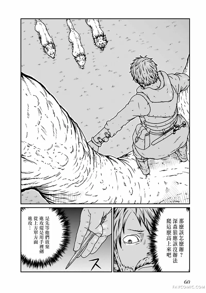 野人转生第57话机翻P3