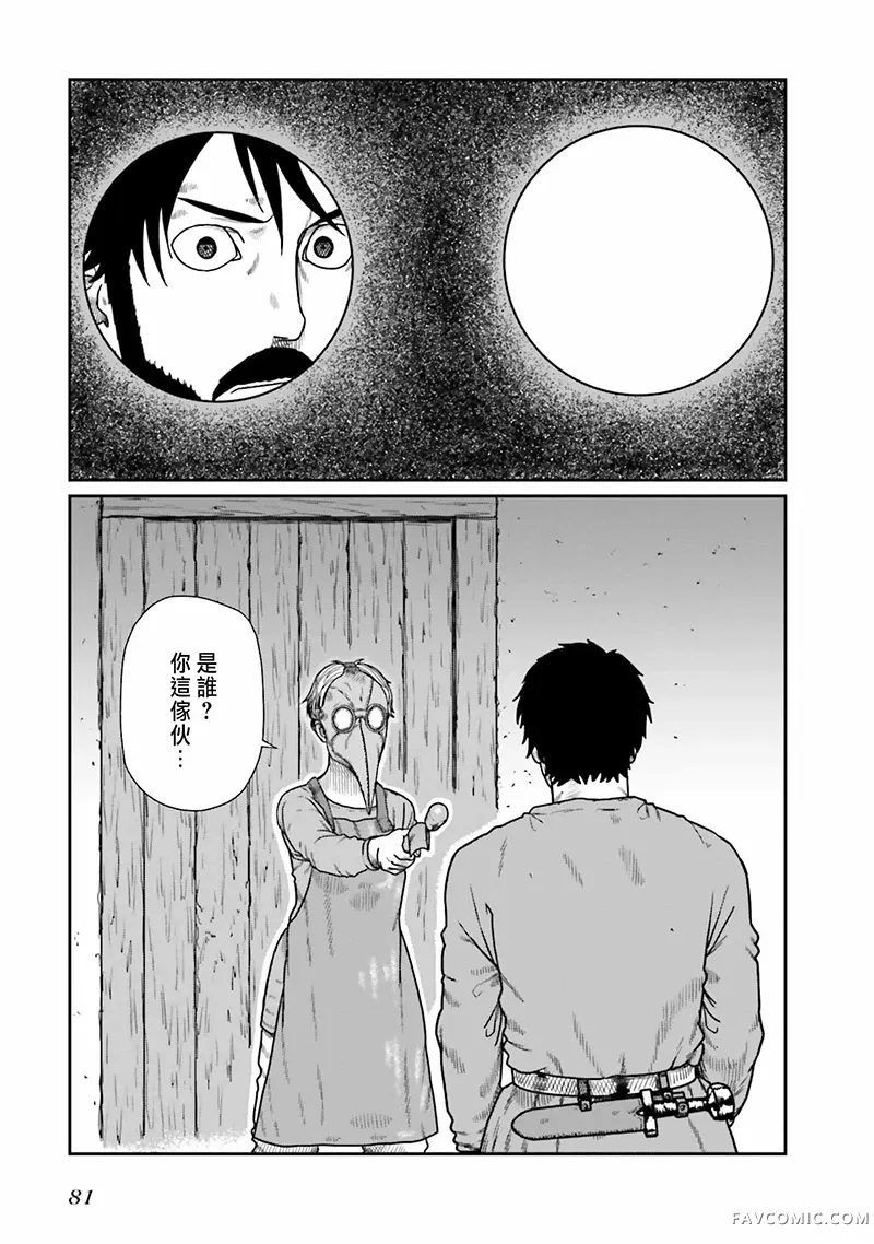 野人转生第58话机翻P1