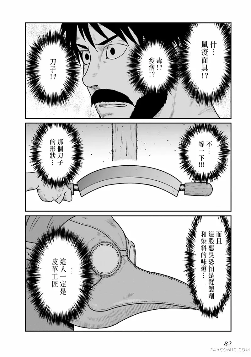 野人转生第58话机翻P2