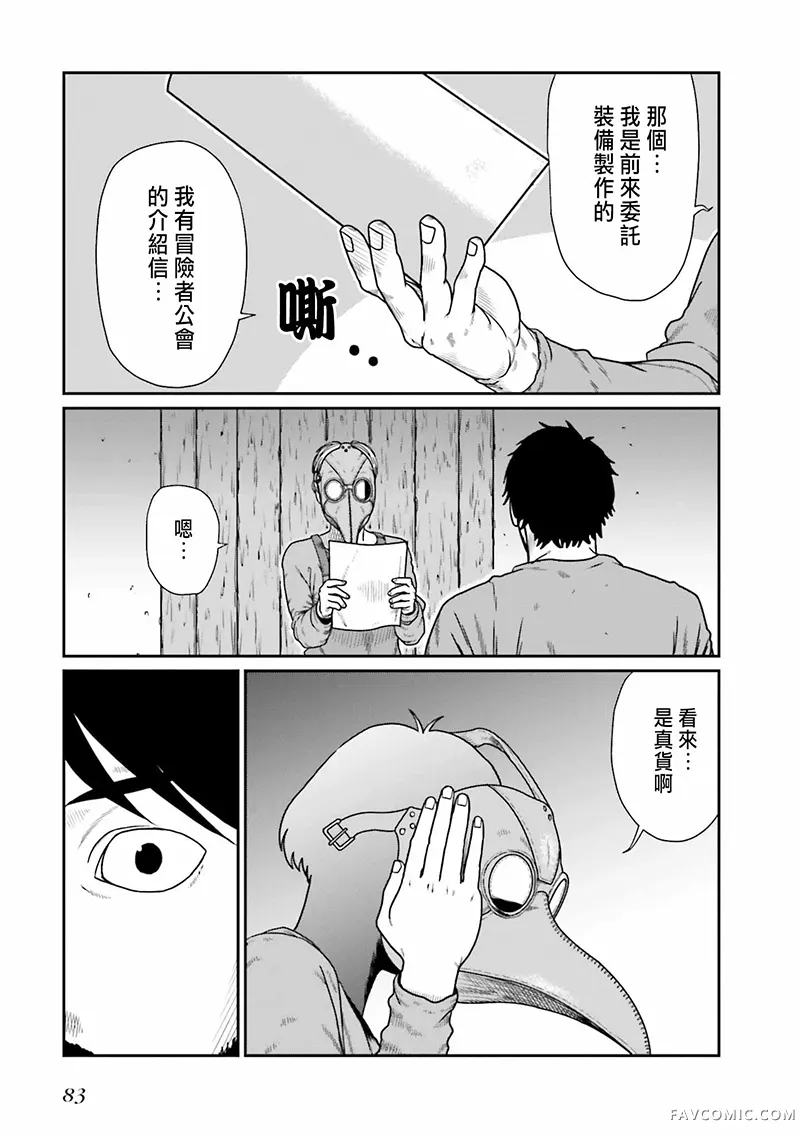 野人转生第58话机翻P3