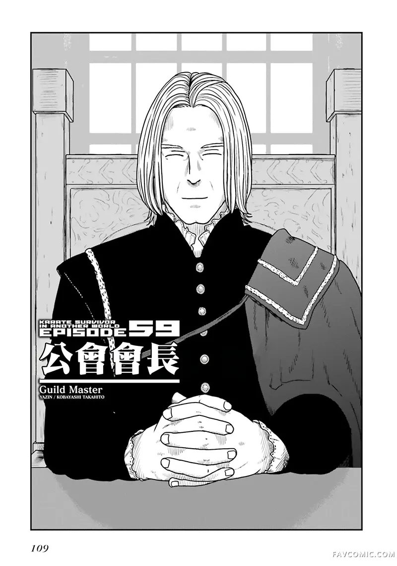 野人转生第59话机翻P1