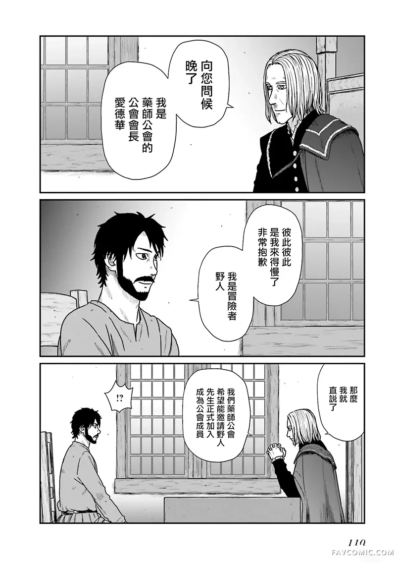 野人转生第59话机翻P2