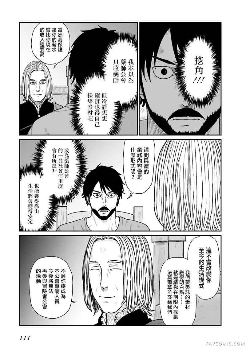 野人转生第59话机翻P3