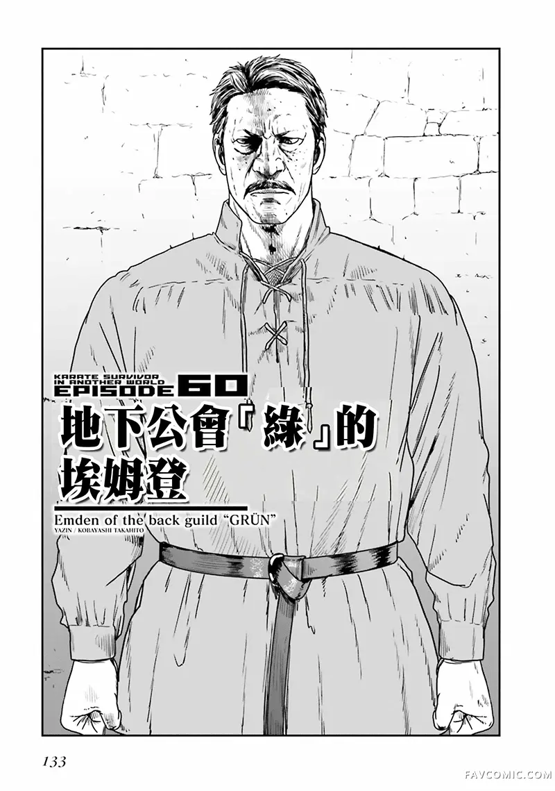 野人转生第60话机翻P1