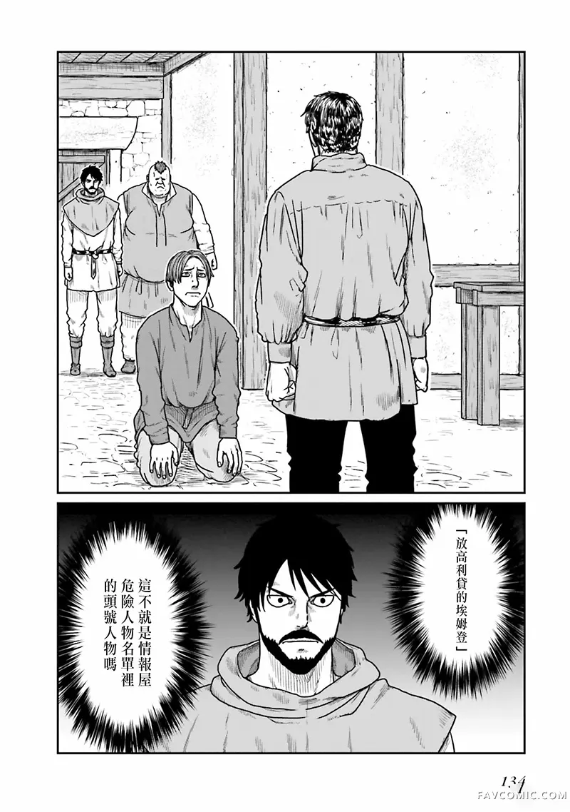 野人转生第60话机翻P2