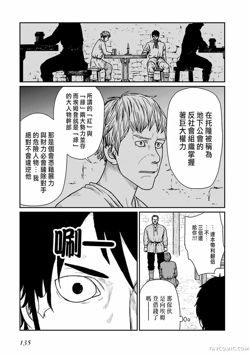 野人转生第60话机翻P3