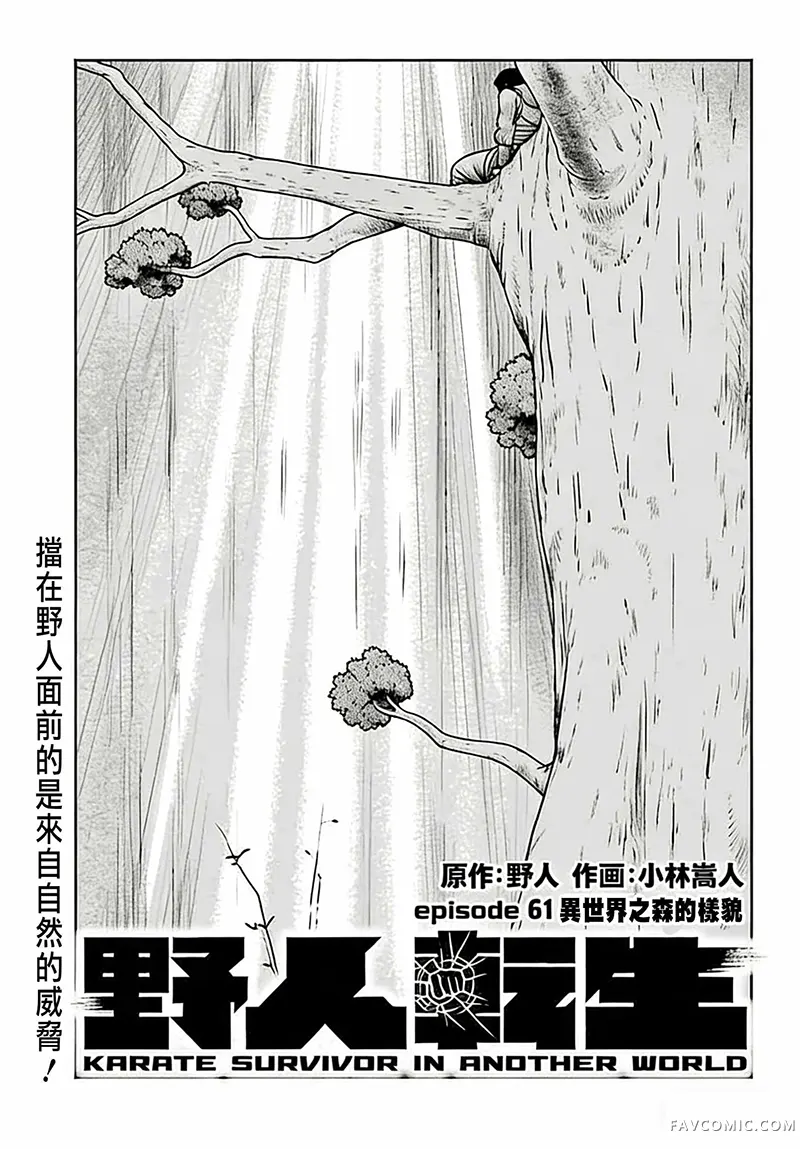 野人转生第61话机翻P1