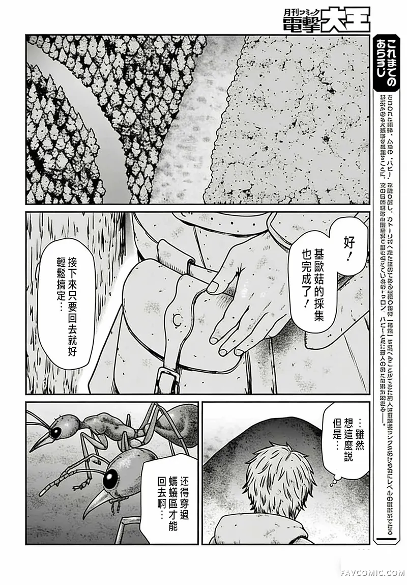 野人转生第61话机翻P2