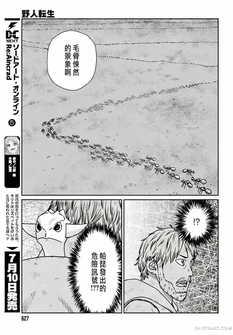 野人转生第61话机翻P3