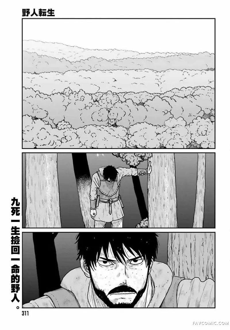 野人转生第62话机翻P1