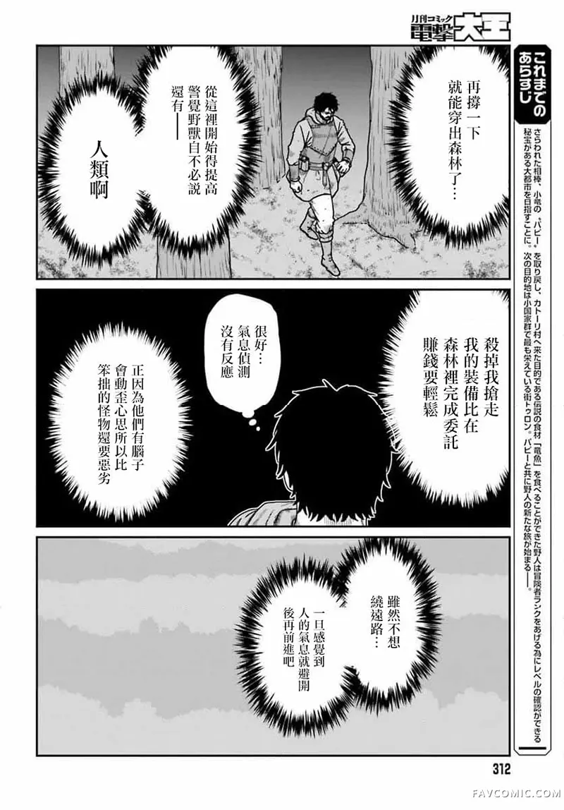 野人转生第62话机翻P2