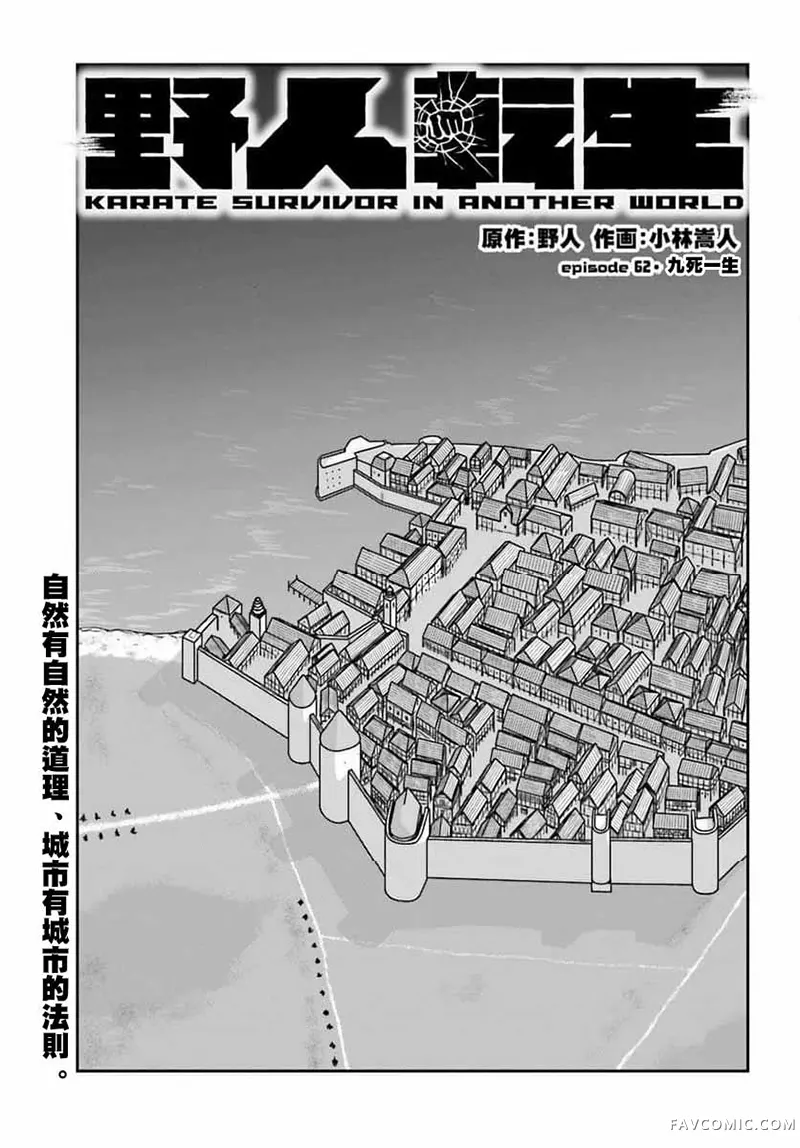 野人转生第62话机翻P3