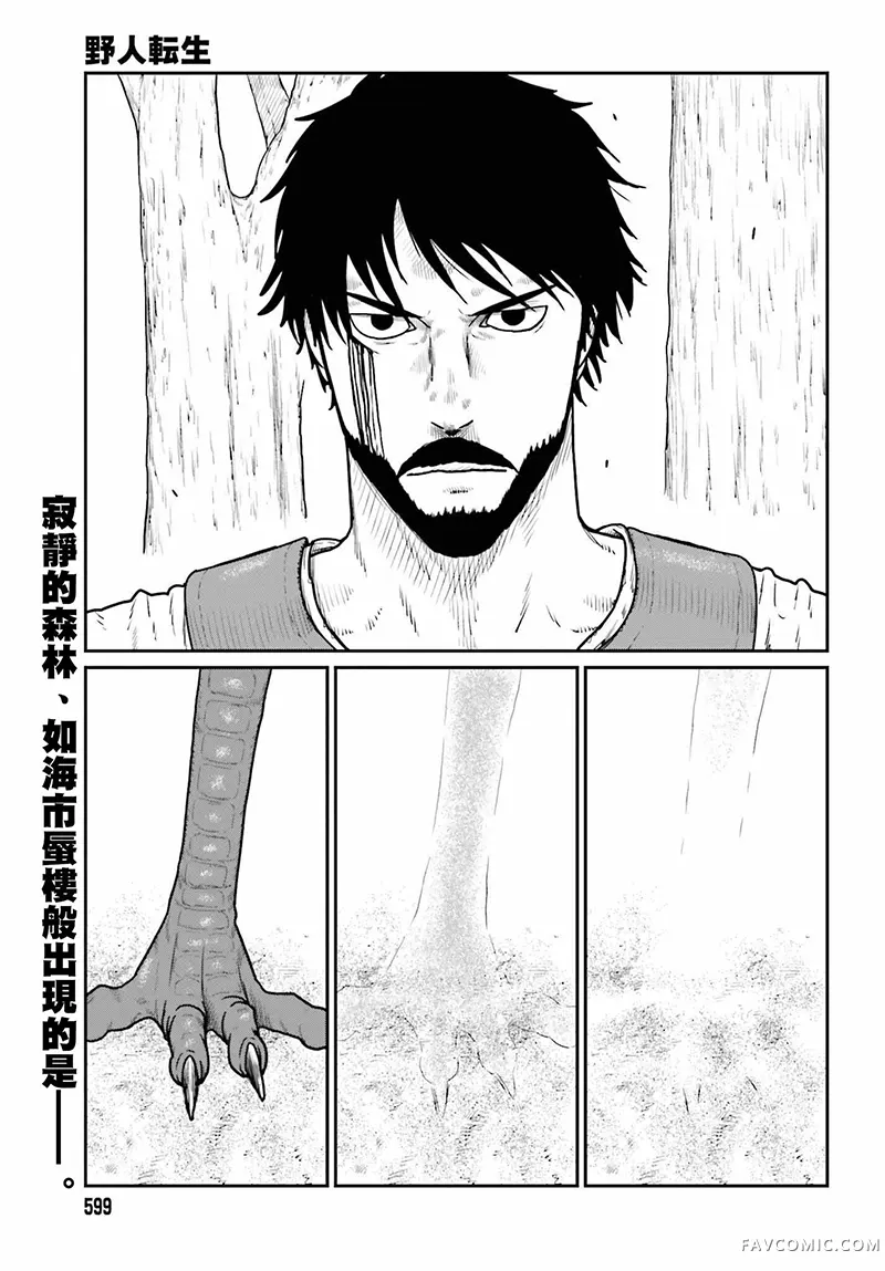 野人转生第63话机翻P1