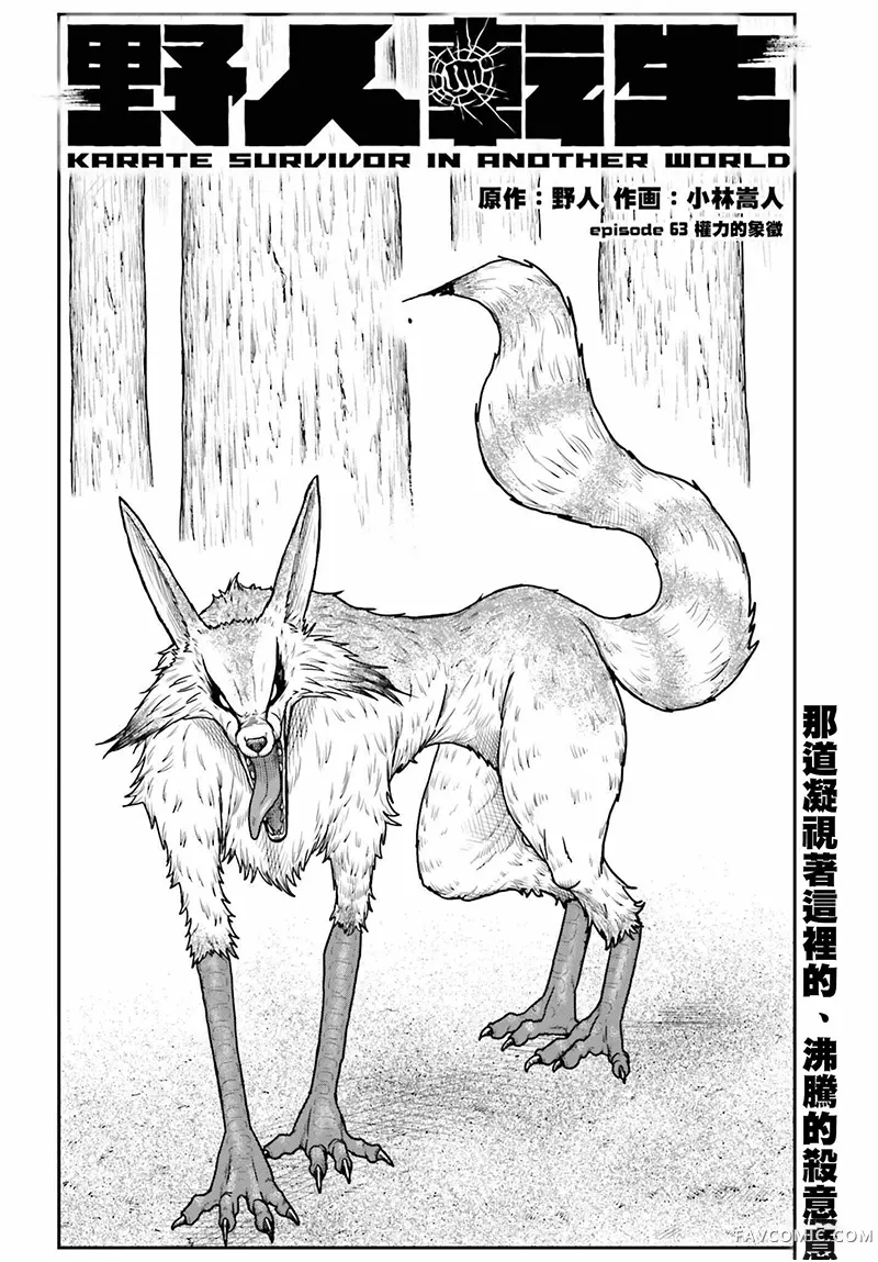 野人转生第63话机翻P2