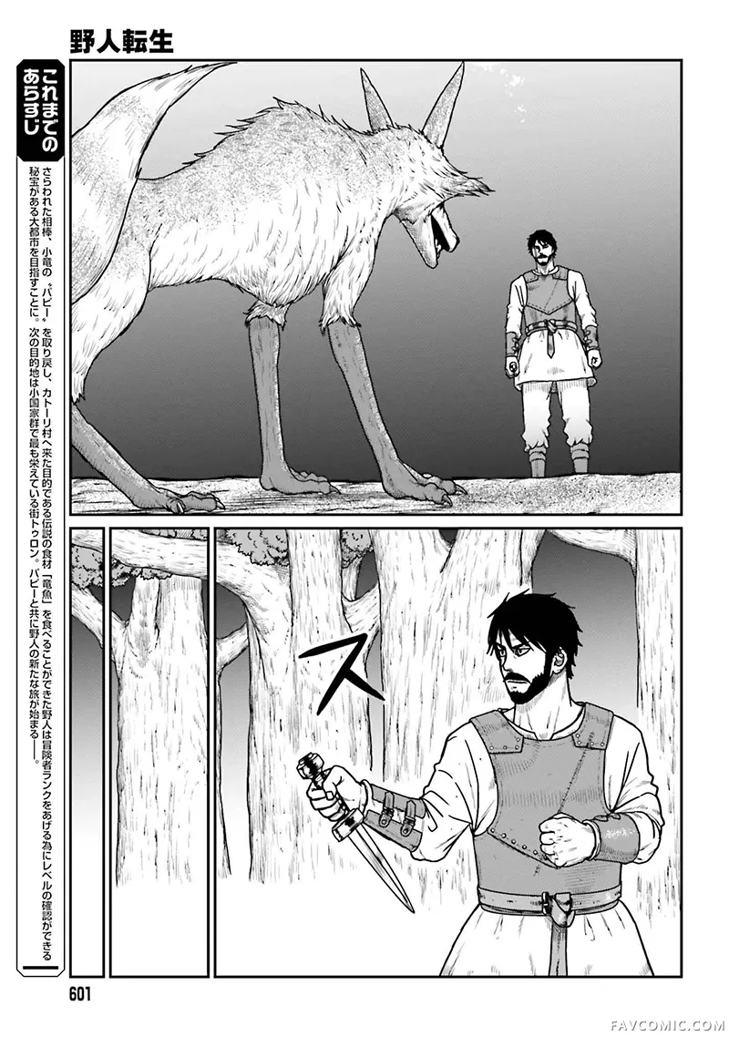 野人转生第63话机翻P3