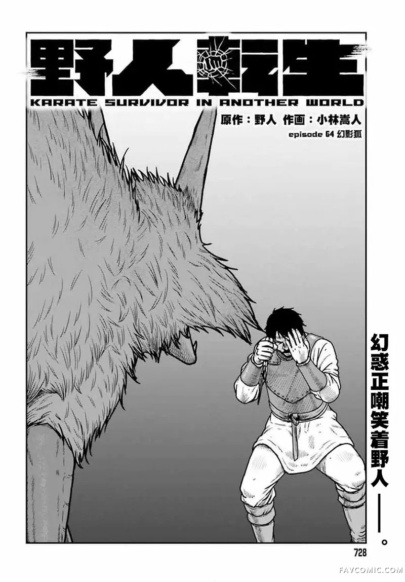 野人转生第64话机翻P1