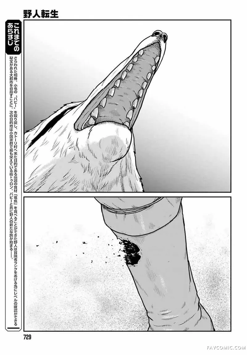 野人转生第64话机翻P2