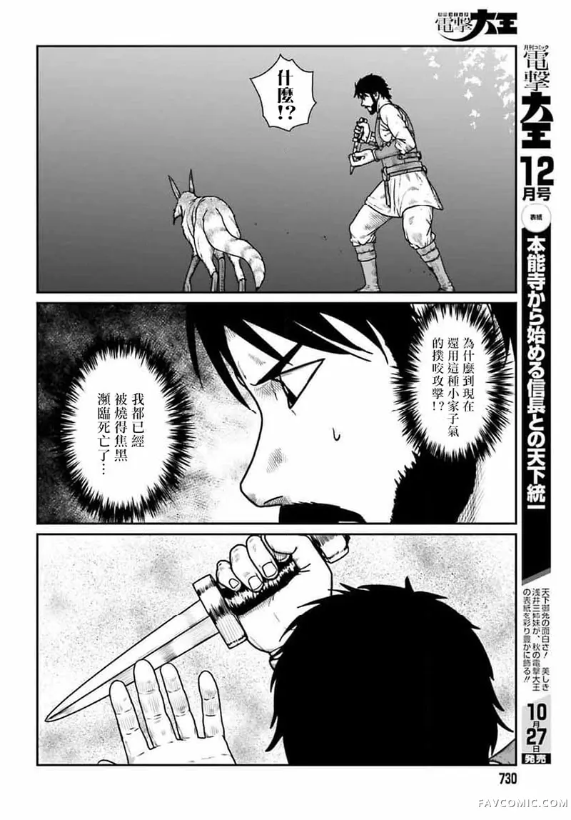 野人转生第64话机翻P3