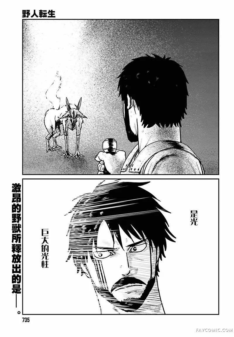 野人转生第65话机翻P1