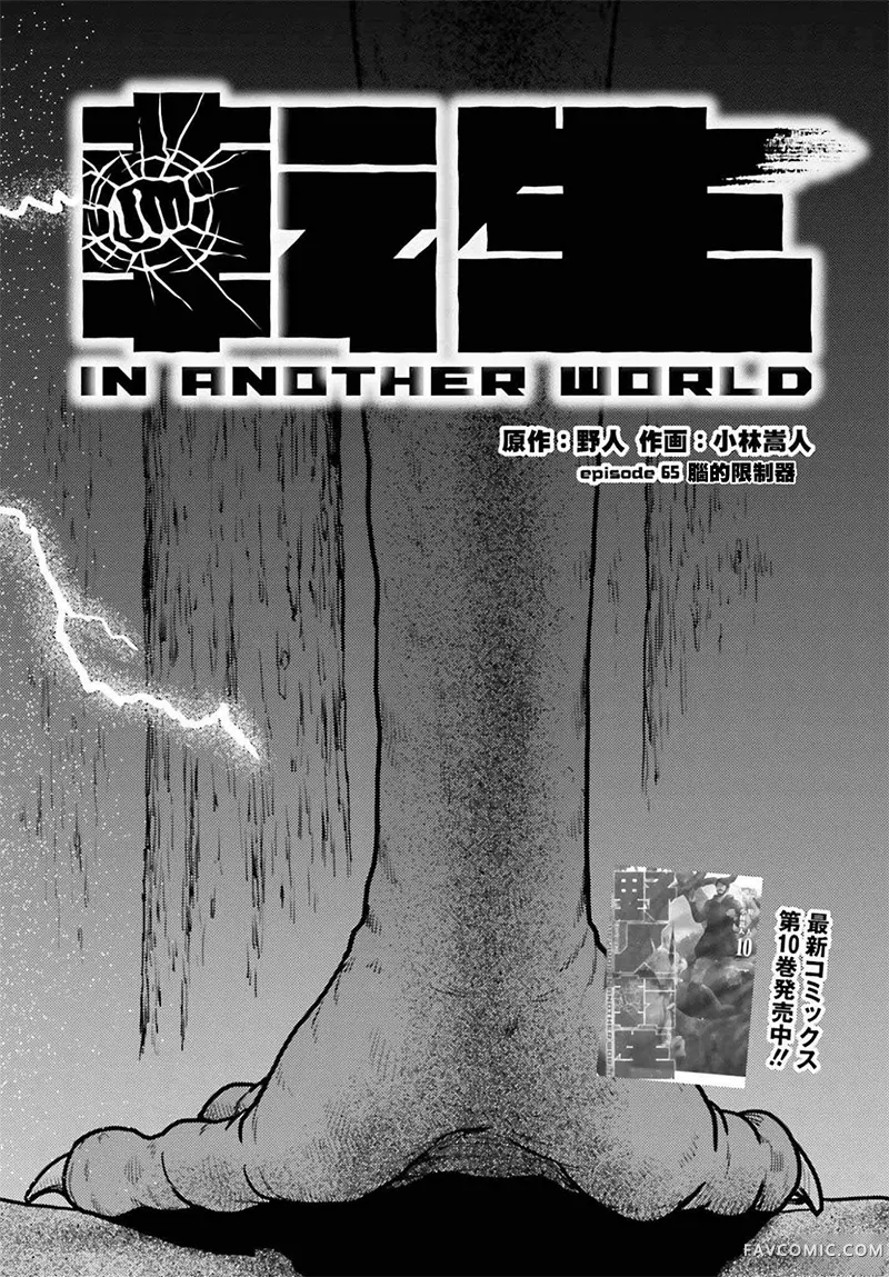 野人转生第65话机翻P2