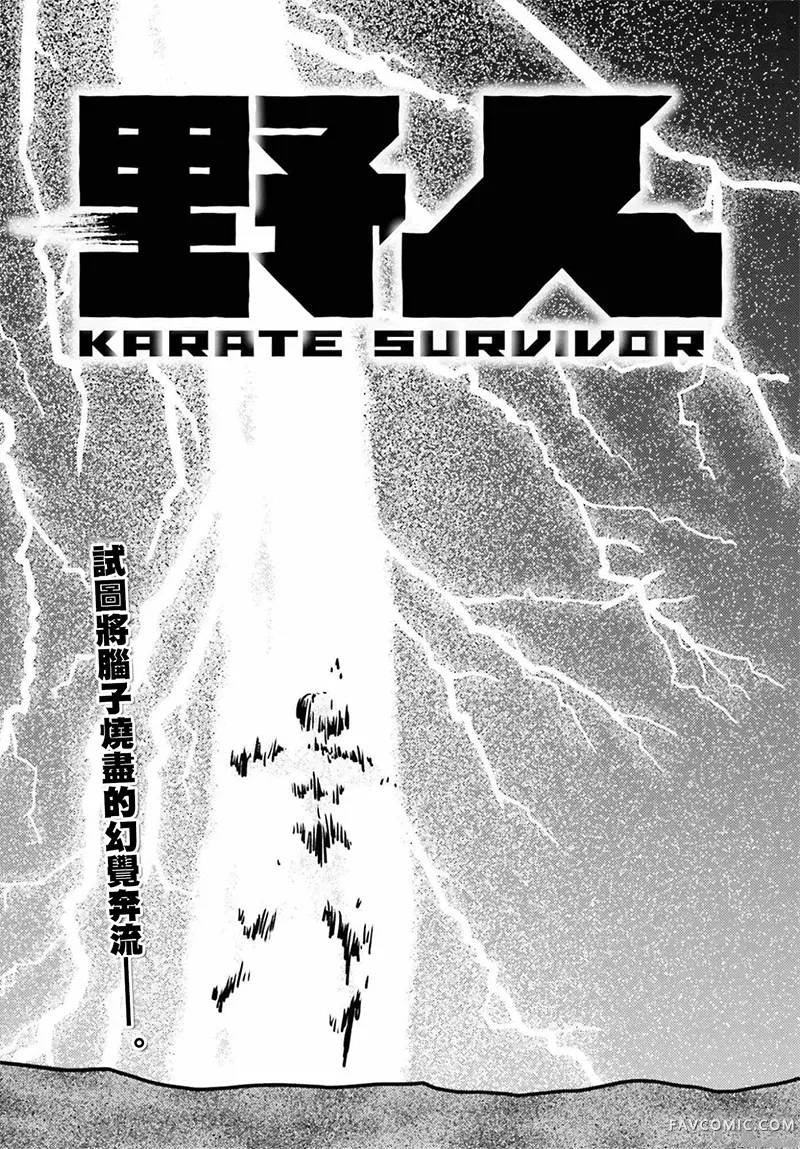 野人转生第65话机翻P3