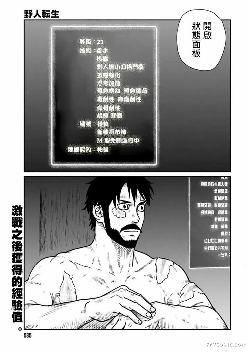 野人转生第66话机翻P1