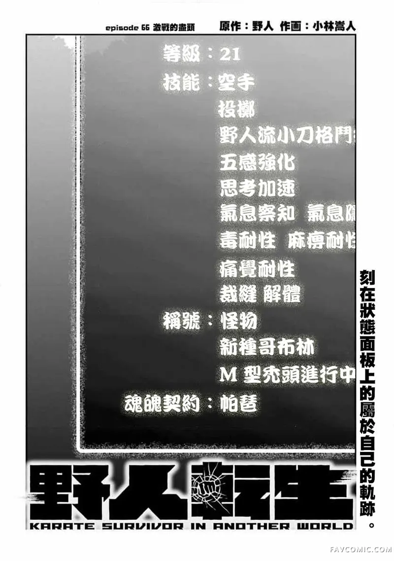 野人转生第66话机翻P2