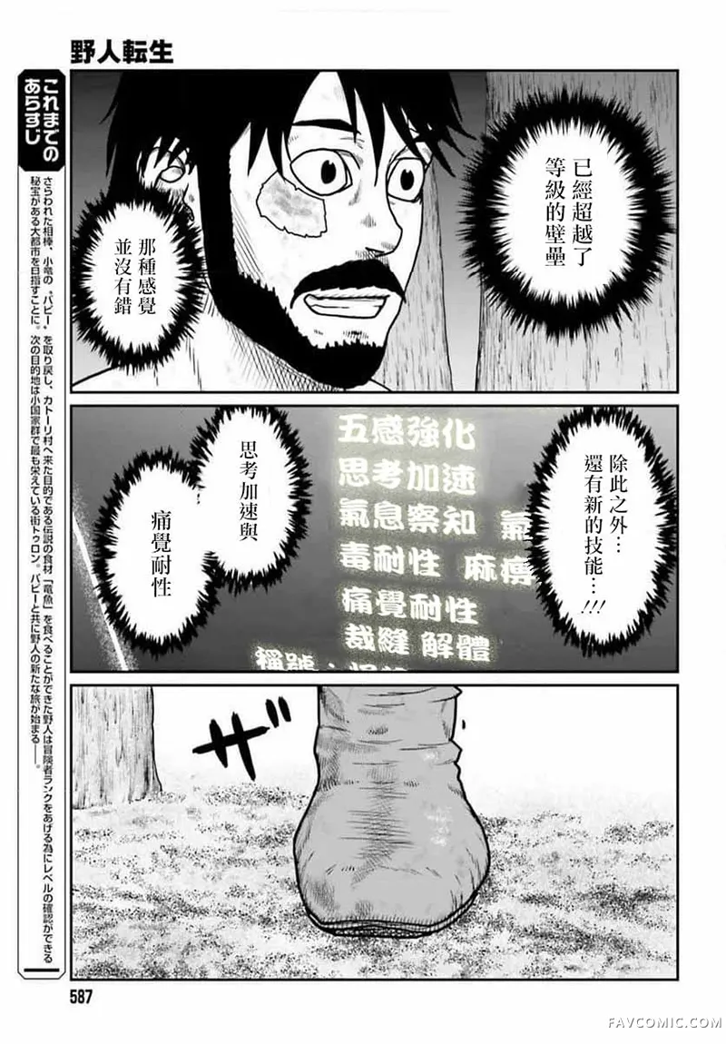 野人转生第66话机翻P3