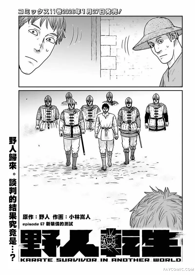 野人转生第67话机翻P1