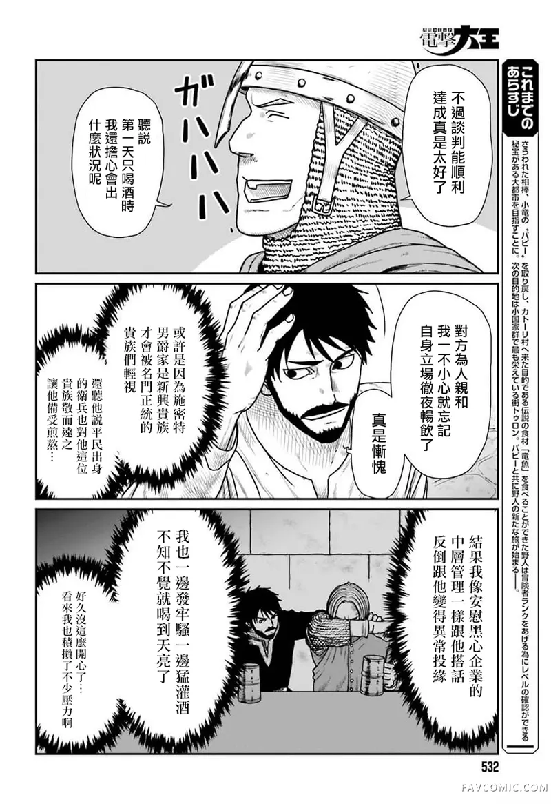 野人转生第67话机翻P2