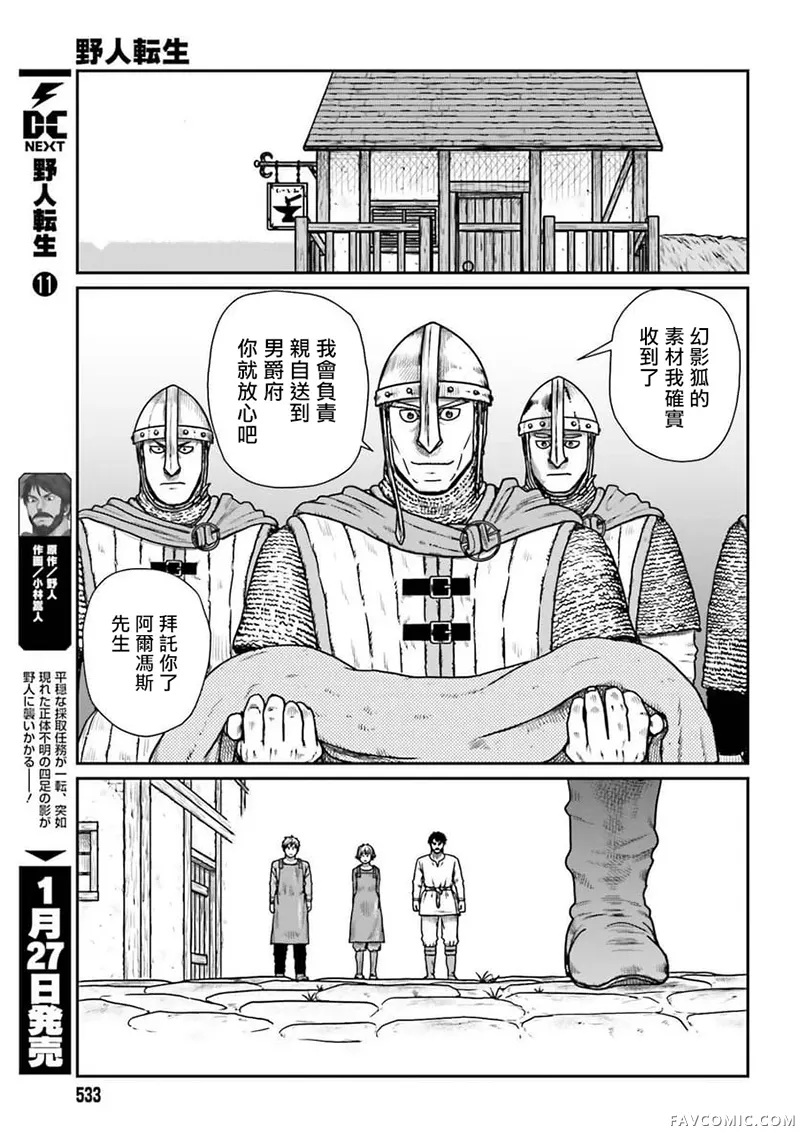 野人转生第67话机翻P3