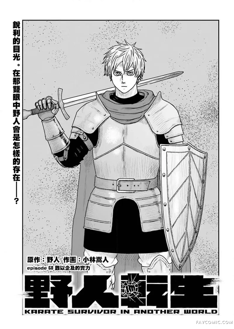 野人转生第68话机翻P1