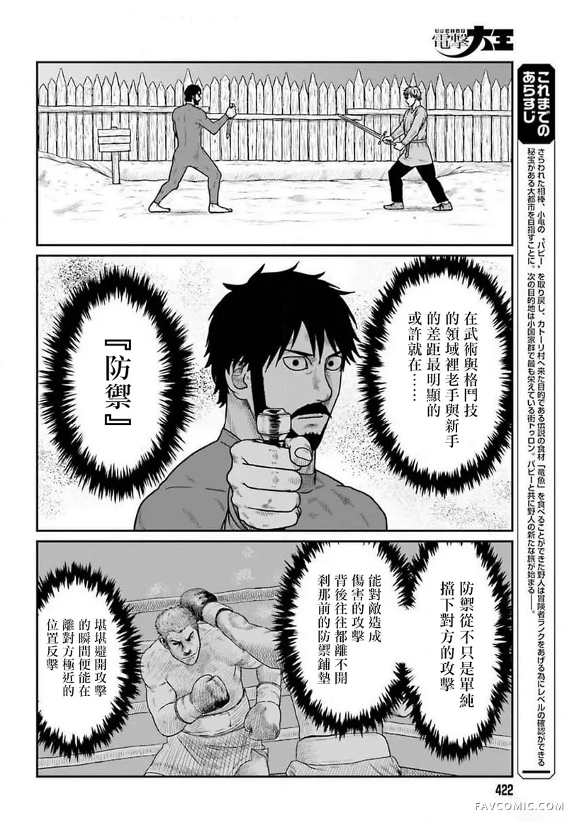 野人转生第68话机翻P2