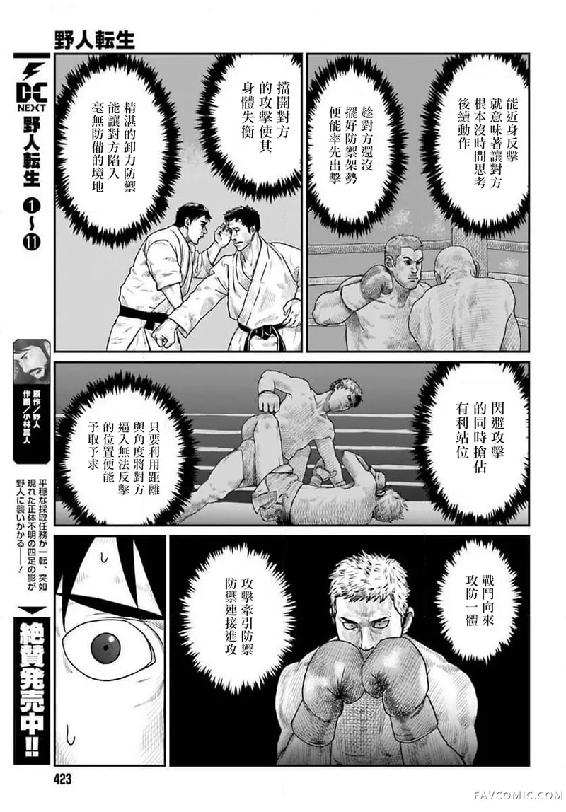 野人转生第68话机翻P3