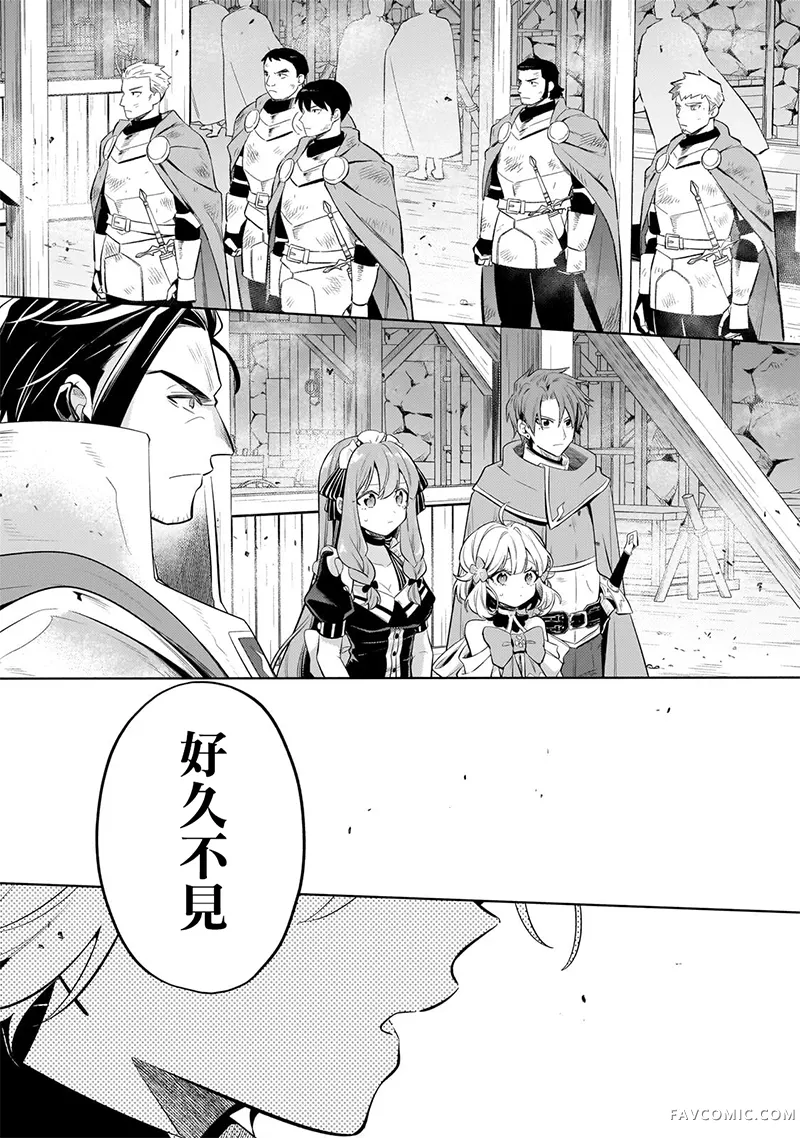 安闲领主的愉快领地防卫～以生产系魔术将无名小村打造成最强要塞都市～第42話P1