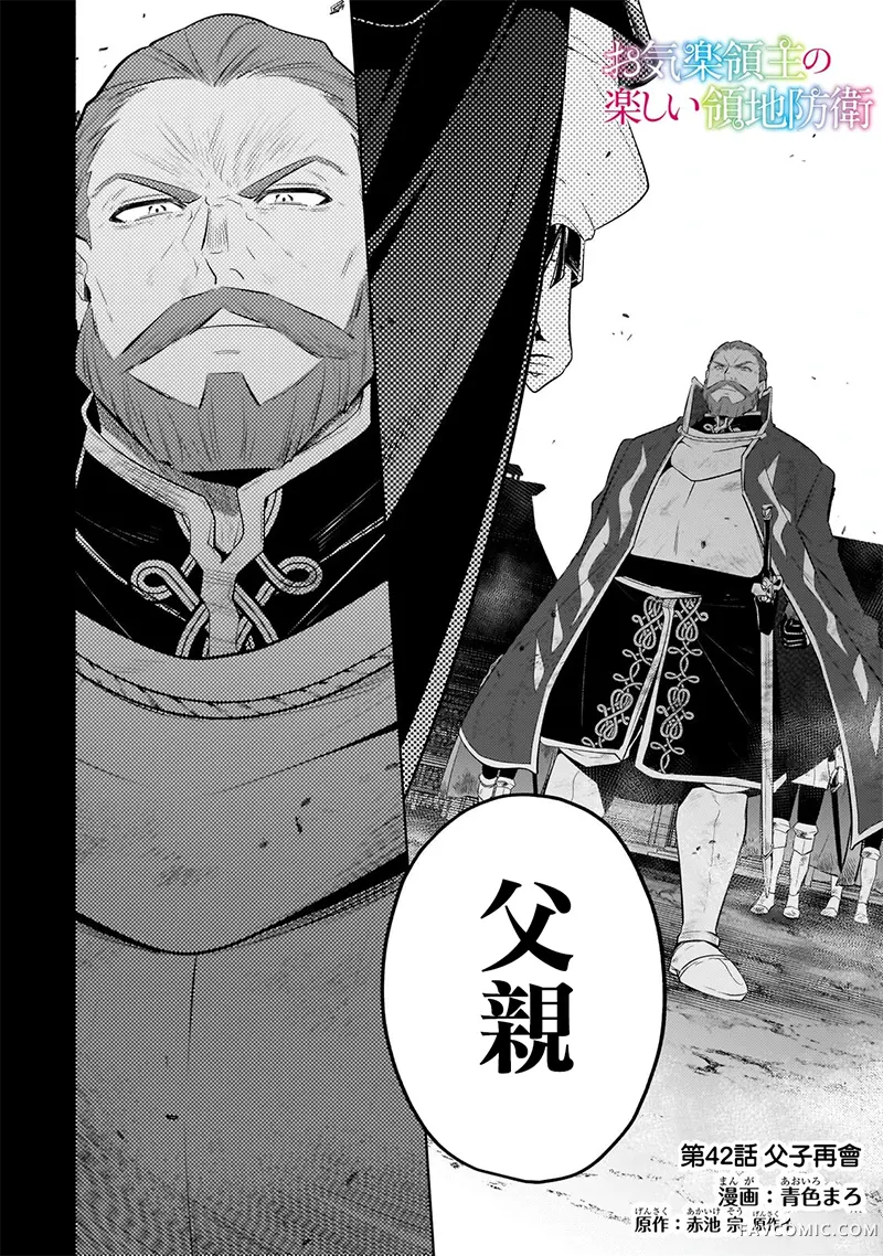 安闲领主的愉快领地防卫～以生产系魔术将无名小村打造成最强要塞都市～第42話P2