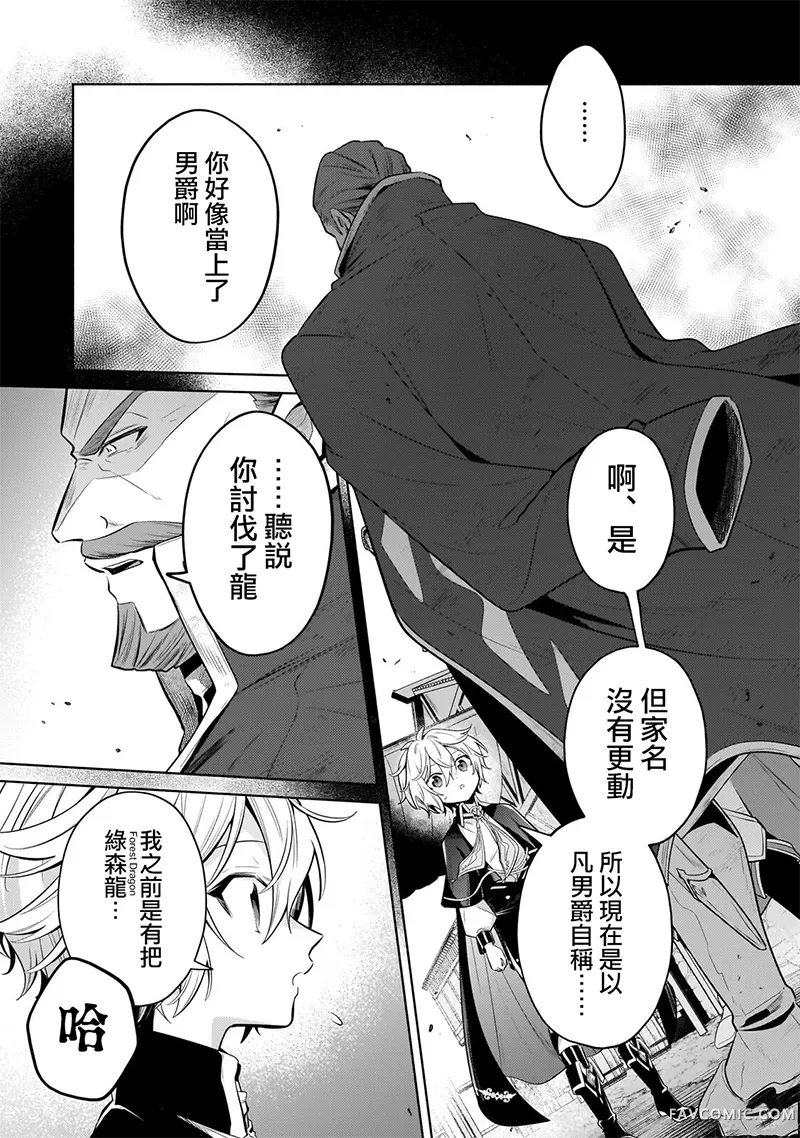 安闲领主的愉快领地防卫～以生产系魔术将无名小村打造成最强要塞都市～第42話P3