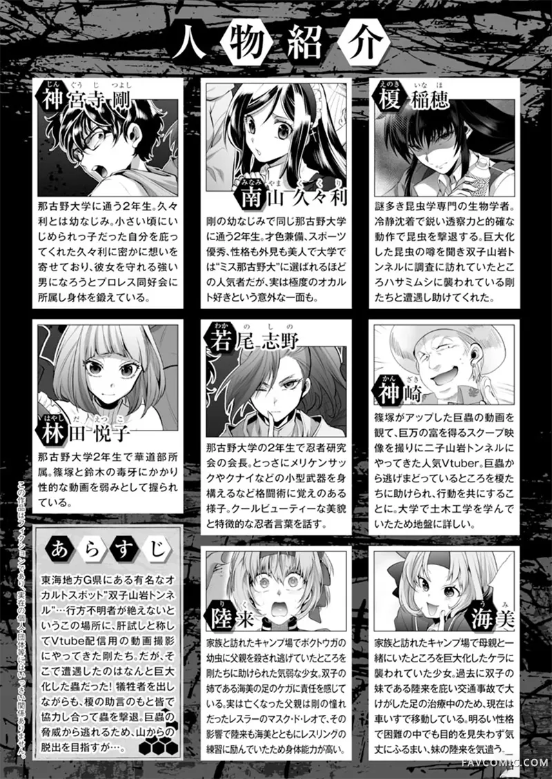 巨虫山脉第43话P2