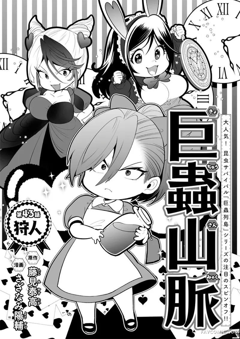 巨虫山脉第43话P3