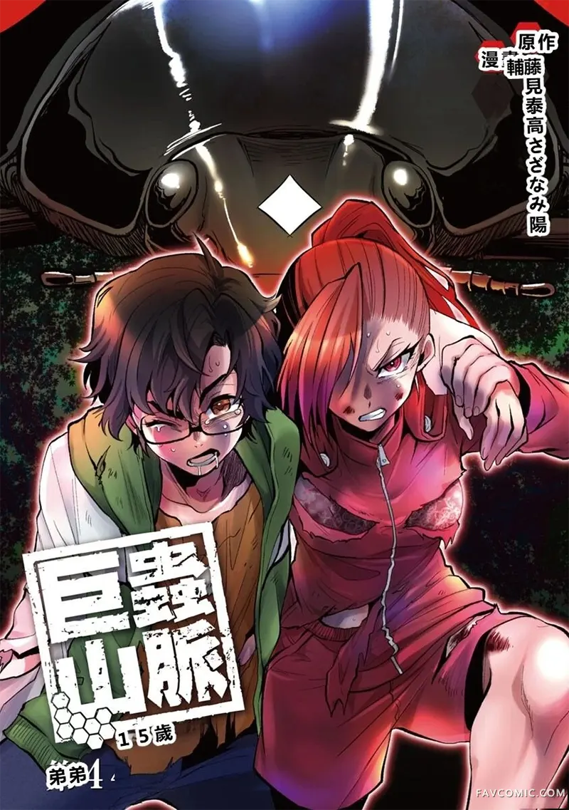 巨虫山脉第44话机翻P1
