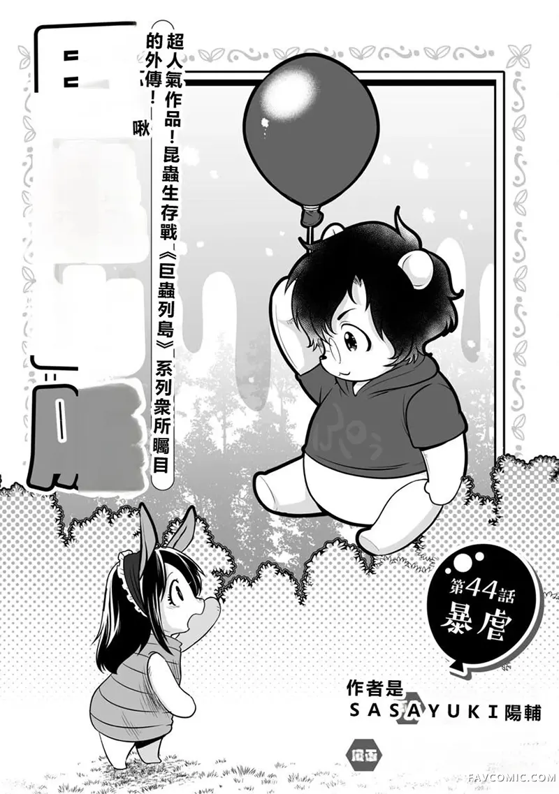 巨虫山脉第44话机翻P3