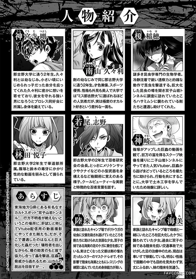 巨虫山脉第45话机翻P2