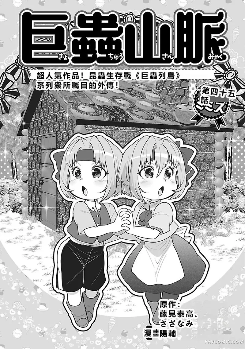 巨虫山脉第45话机翻P3