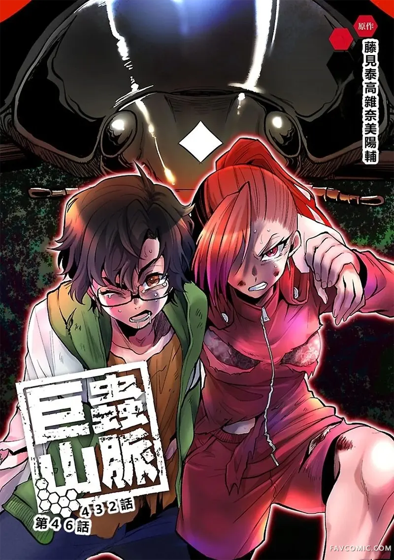 巨虫山脉第46话机翻P1