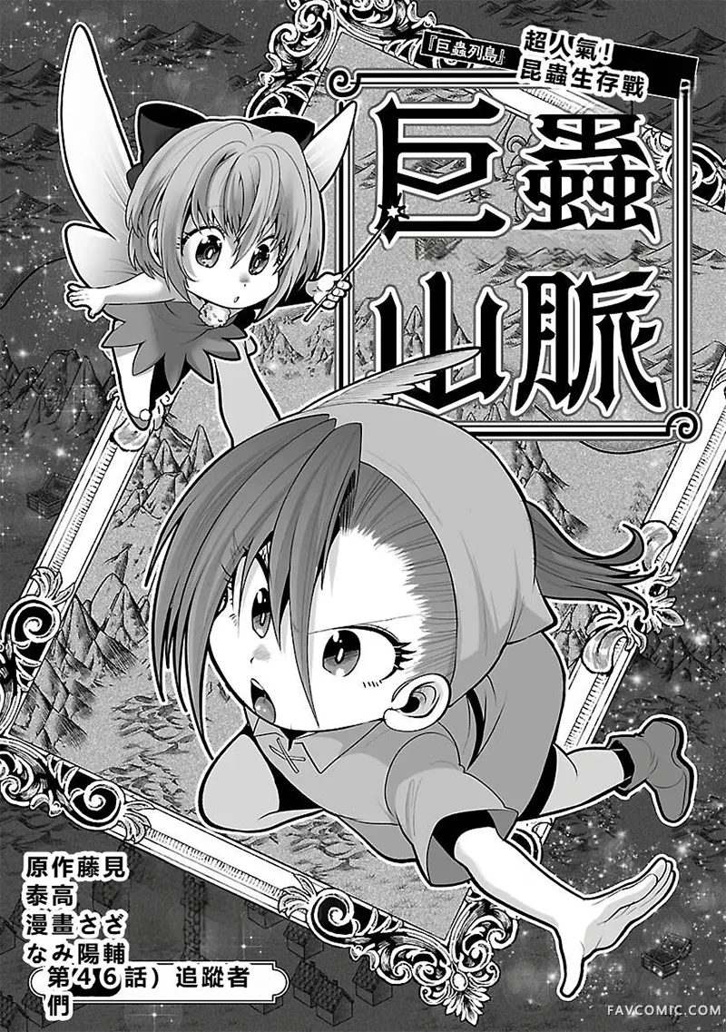 巨虫山脉第46话机翻P2