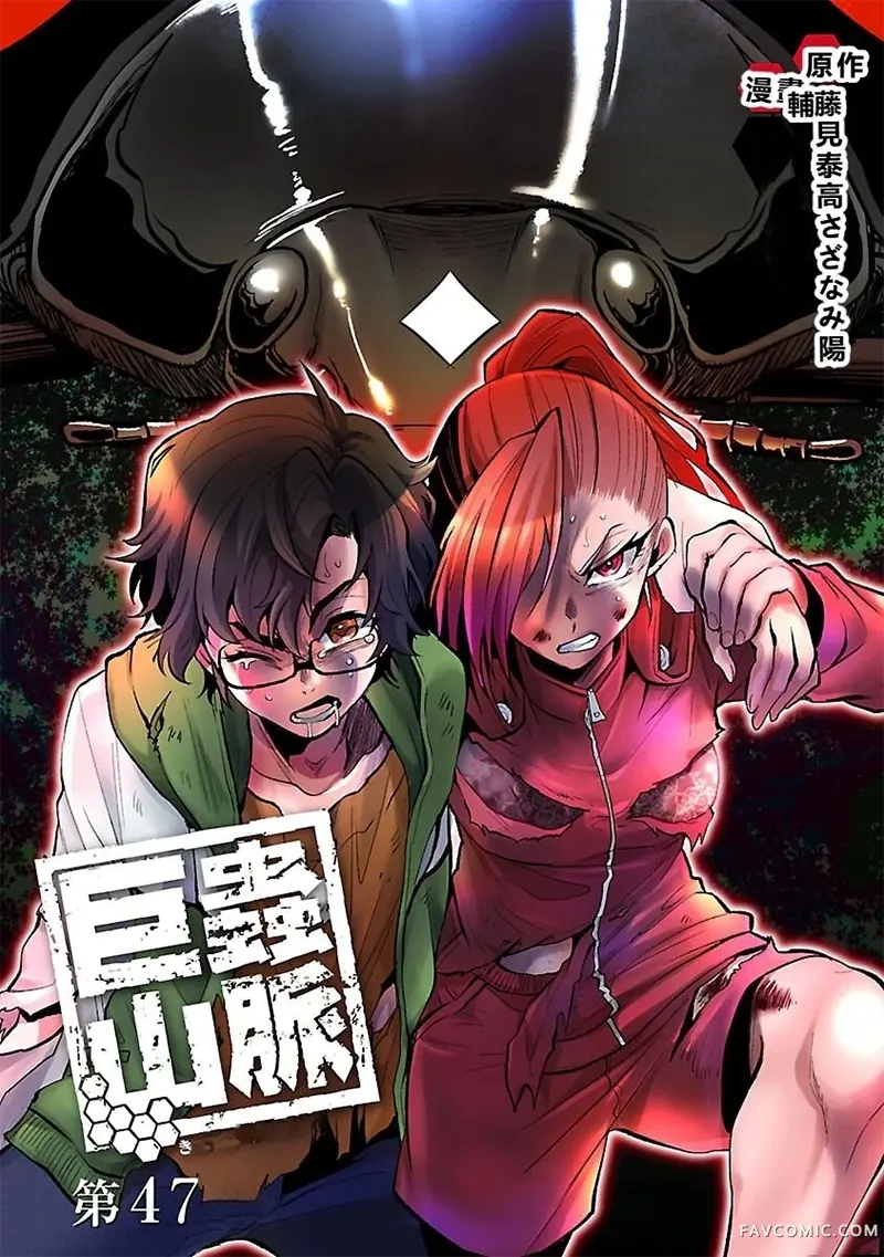 巨虫山脉第47话机翻P1