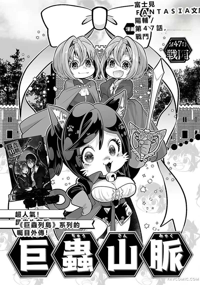 巨虫山脉第47话机翻P3