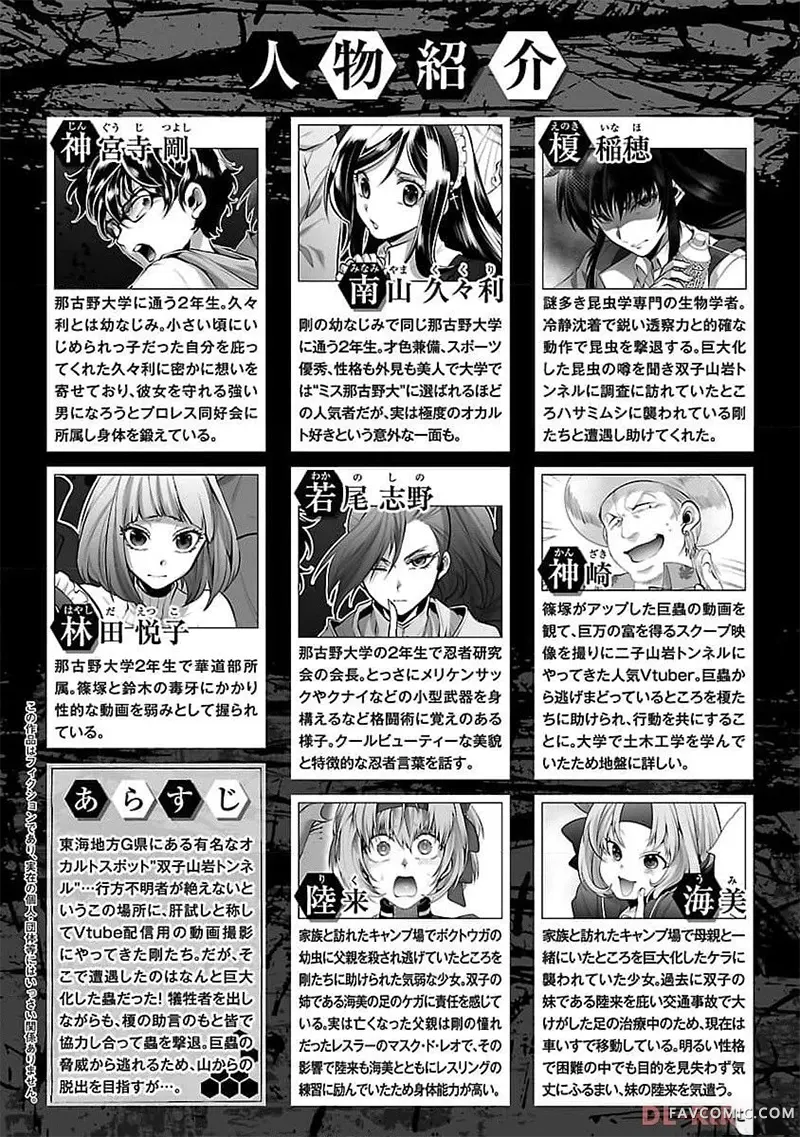 巨虫山脉第48话机翻P3