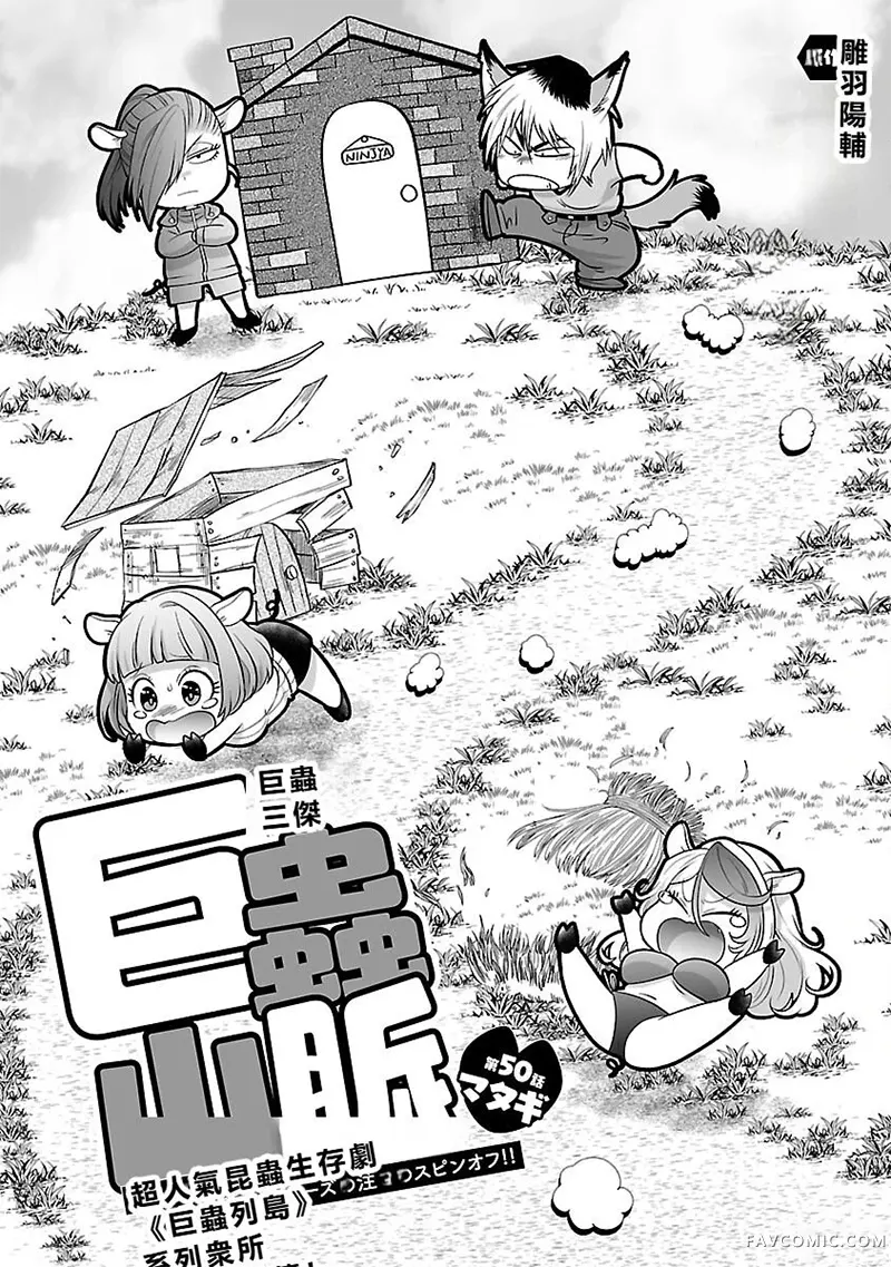 巨虫山脉第50话机翻P3